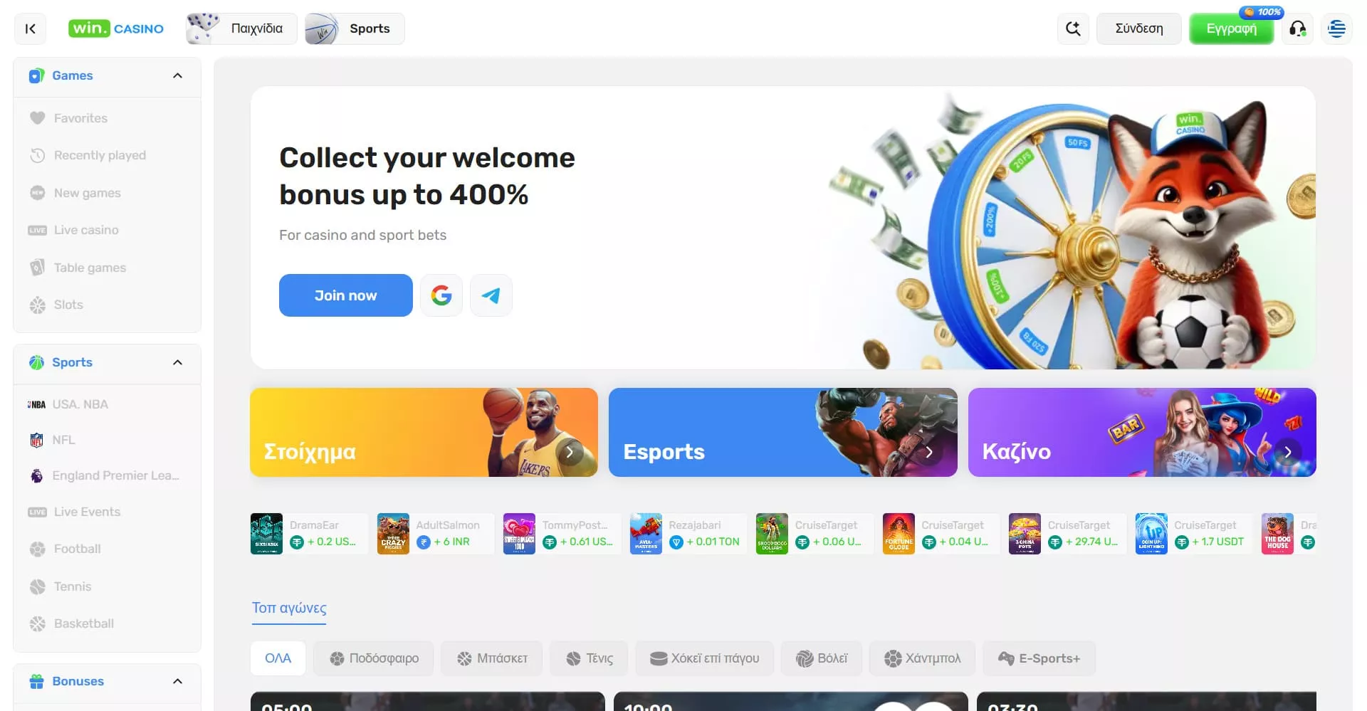 Win Casino κεντρική σελίδα